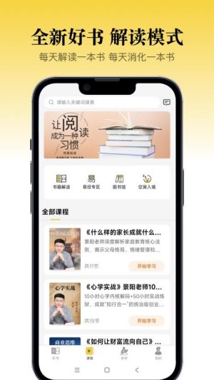 景阳阁听书官网版