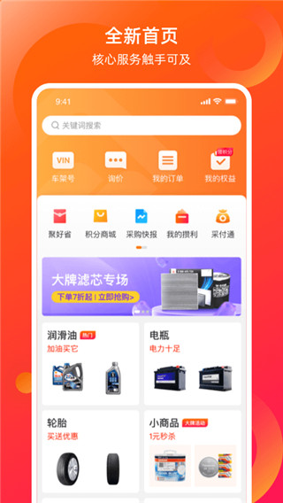 康众汽配官方版