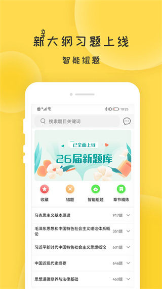 蜜题考研政治软件