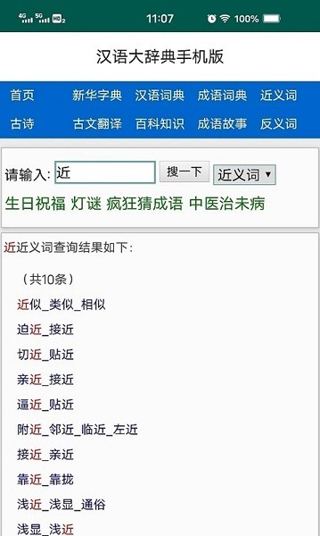 汉语大辞典app