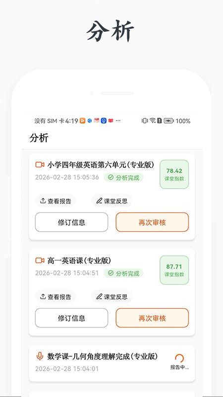 花生观课手机版
