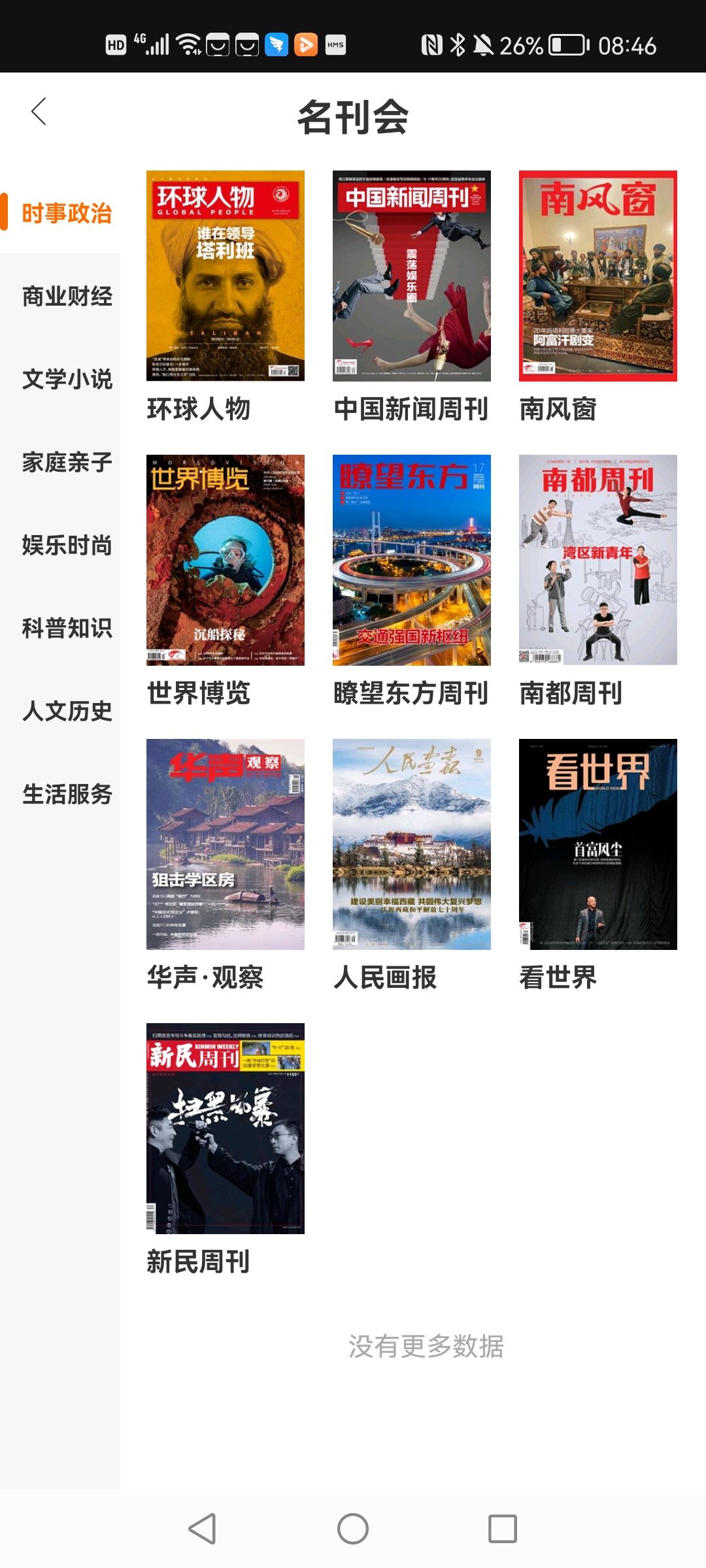 数字宿州app安卓版
