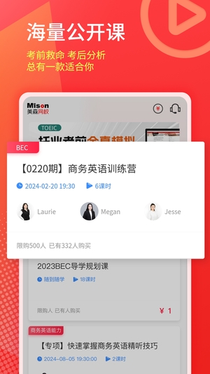 美森网校软件