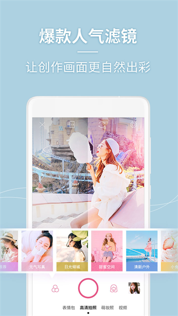 美人相机 最新版v4.8.5
