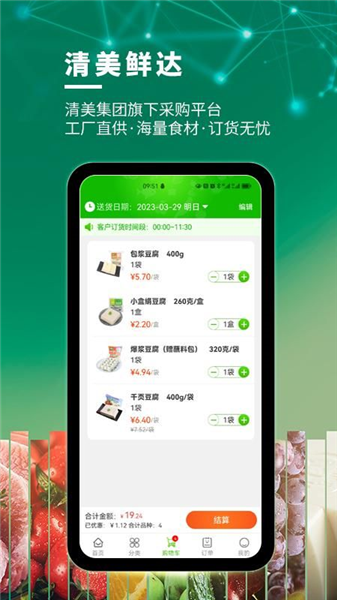 清美鲜达官方版