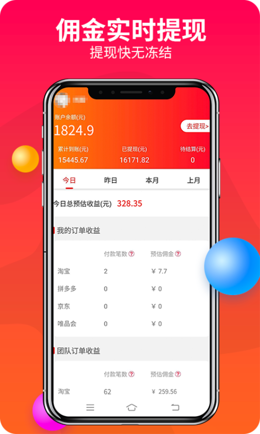 赚钱联盟最新版