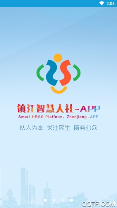镇江智慧人社app