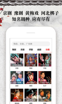 戏曲大观园app官方版