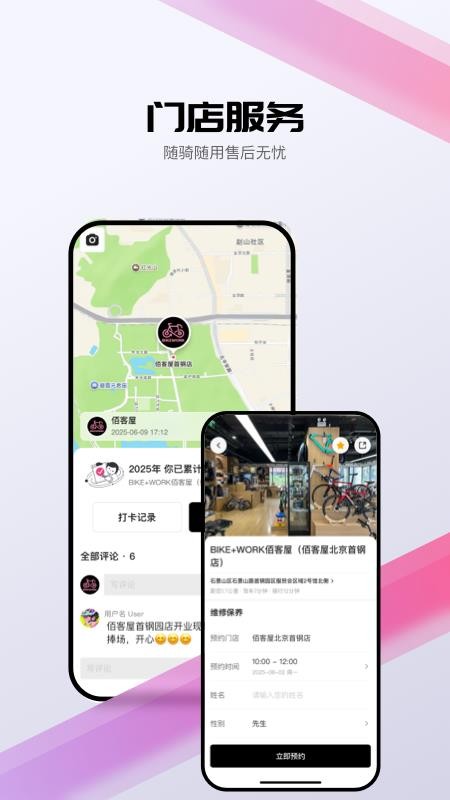 BIKEWORK官网版
