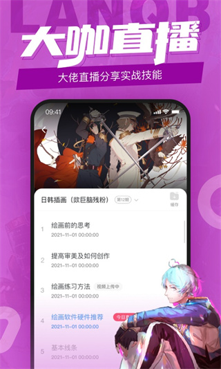 蓝铅笔快乐学画app