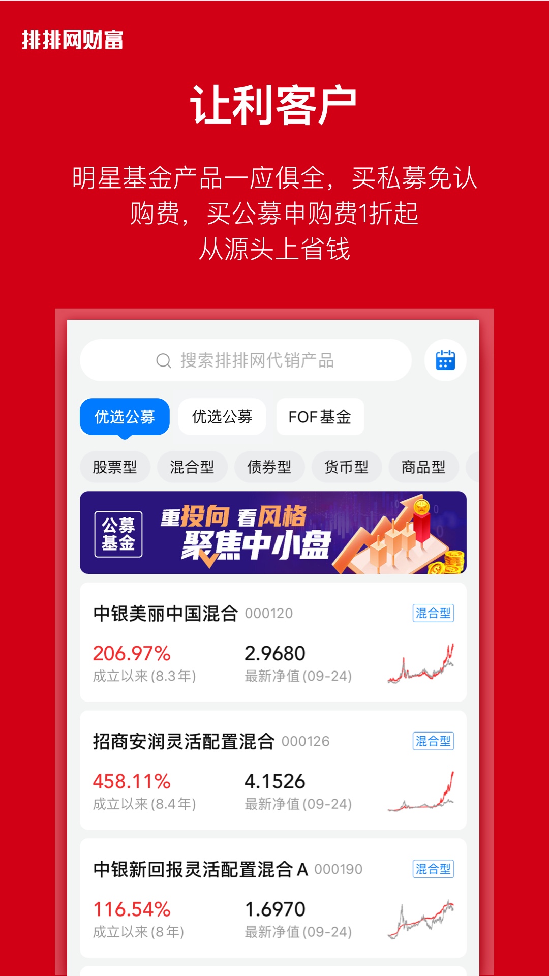排排网财富app安卓版