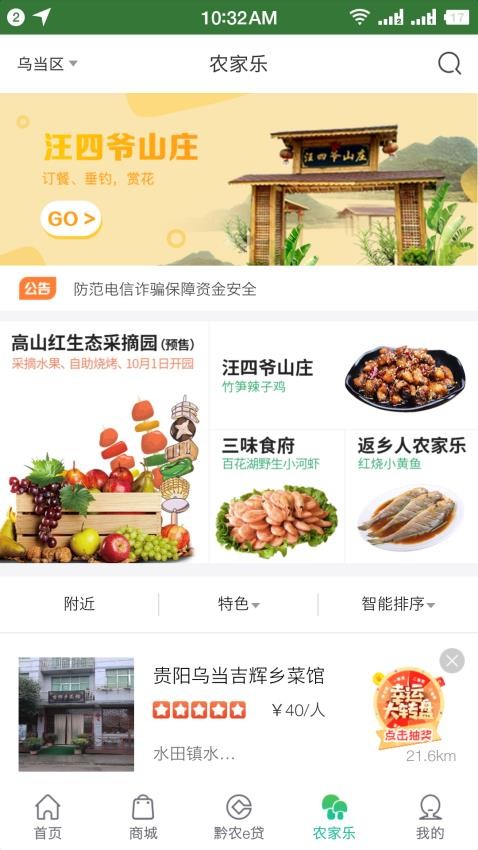 黔农云最新版