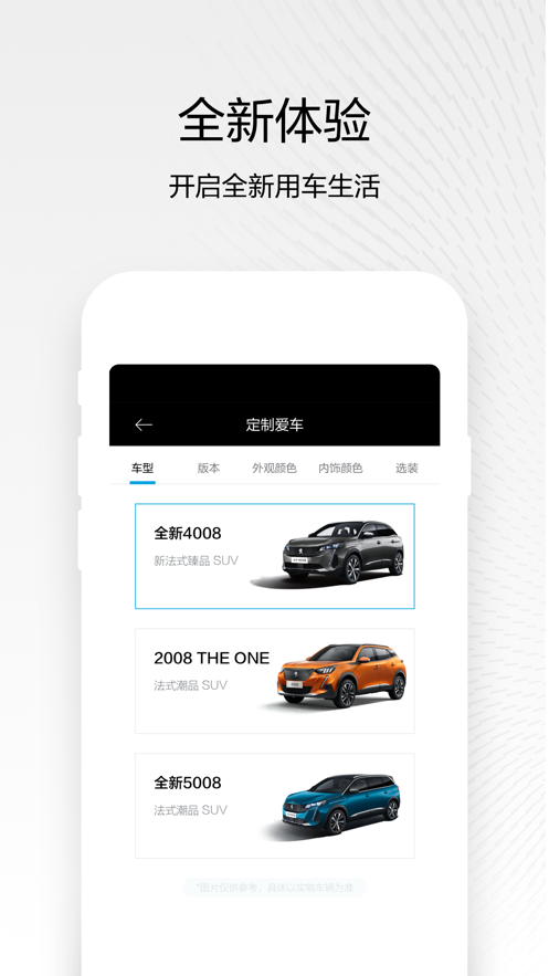东风标致app最新版