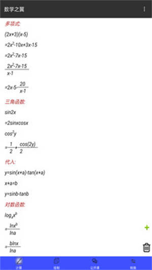 数学之翼