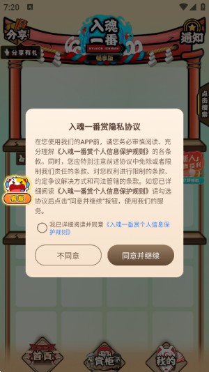 入魂一番赏最新版