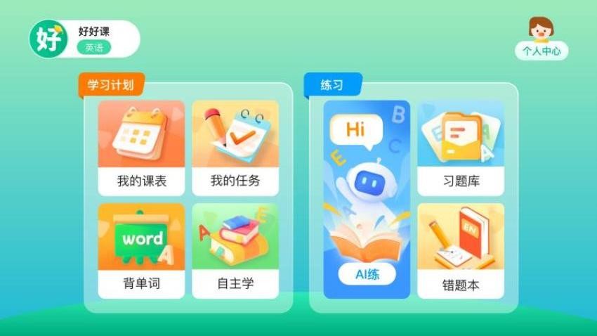 好好课官方版