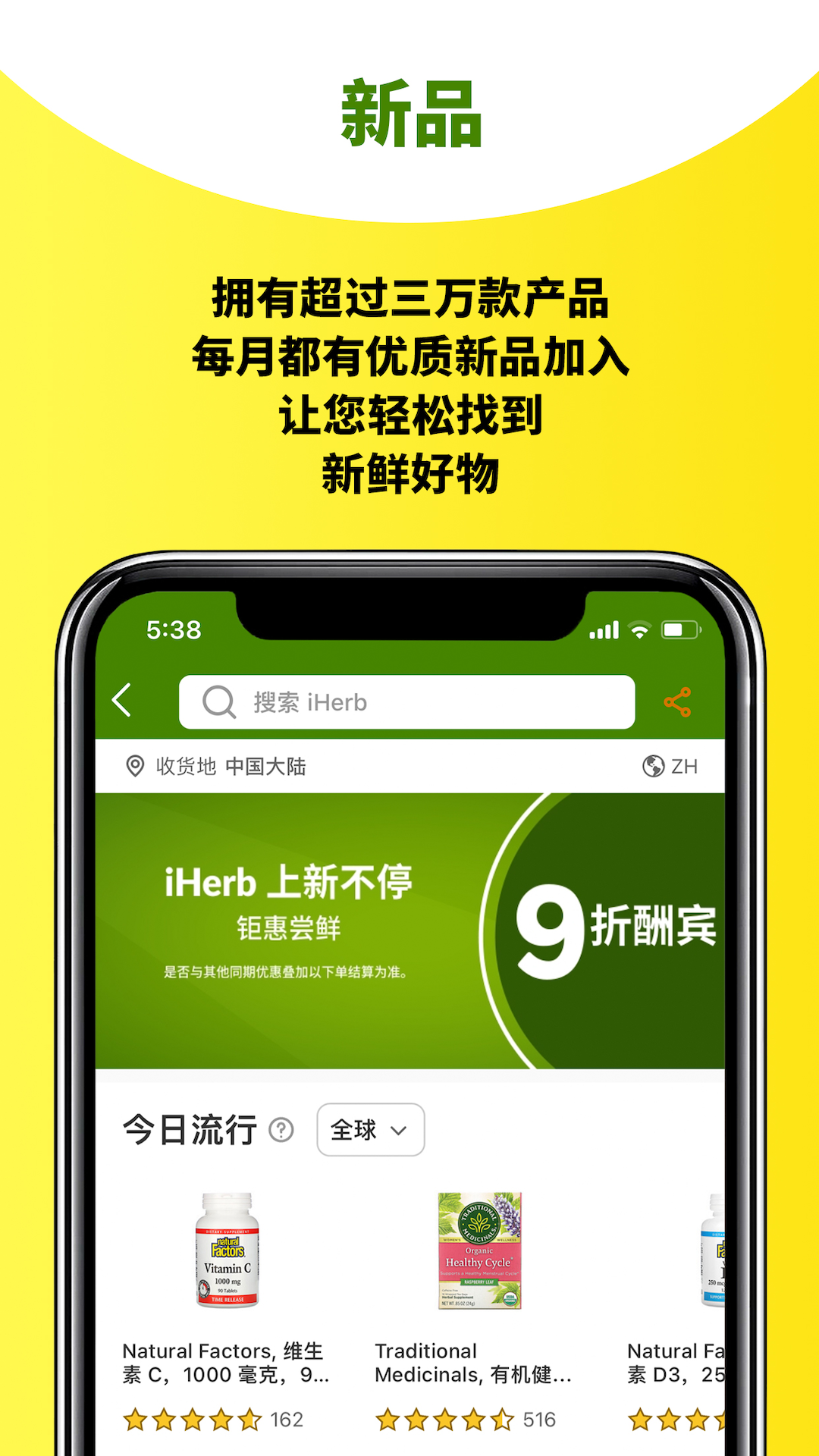 iHerb官方中文版