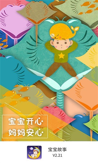 宝宝故事app