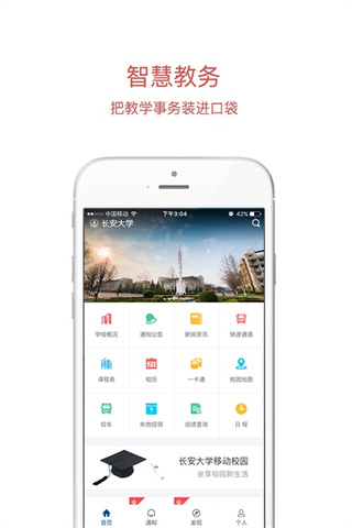 长大移动门户官方版