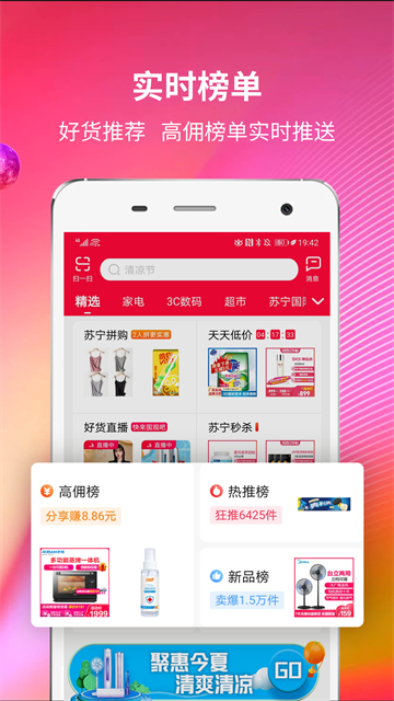 苏宁推客最新版