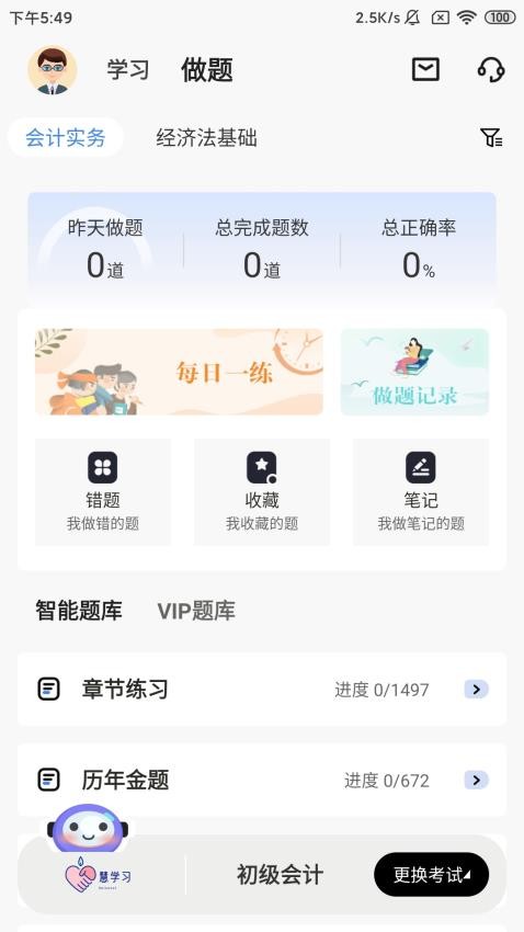 慧学习官网版