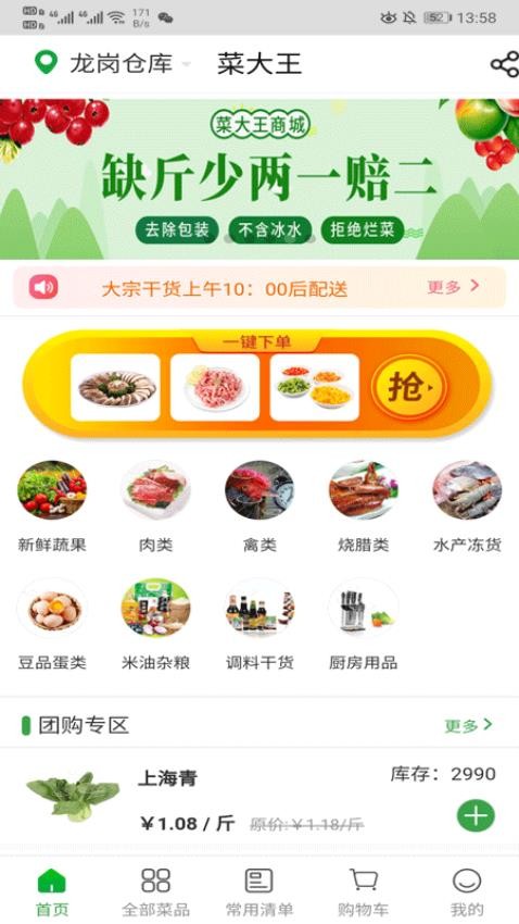 菜大王商城