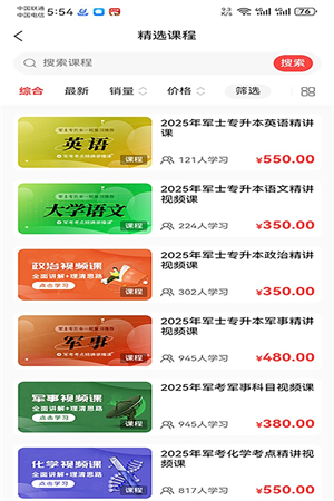 军考课堂