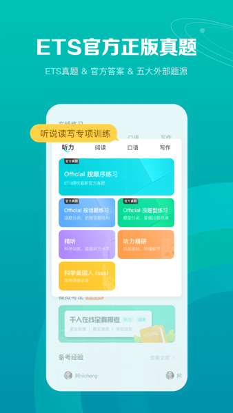 托福考满分软件