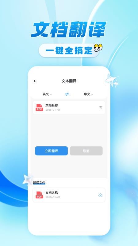 语言翻译官官网版
