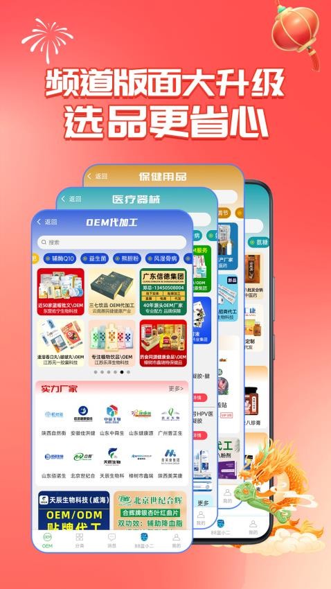 88蓝健康产业网app