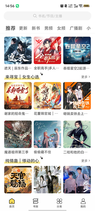 鸭趣听书app官方版