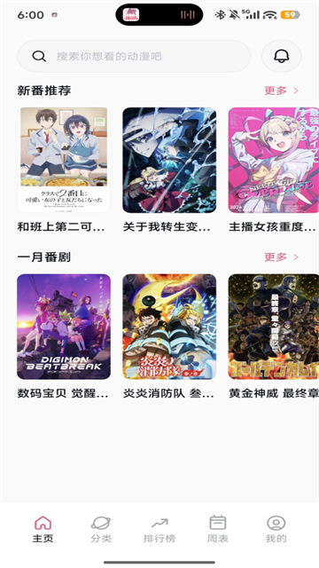 稀饭动漫app官方版 2026最新版v5.4.4