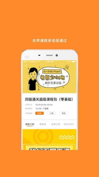英语四级计分器