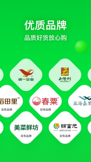 美菜商城客户端