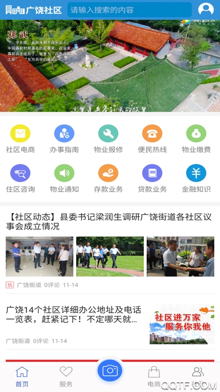 广饶智慧社区手机最新版