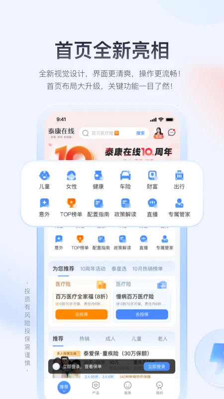 泰康在线-手机投保理赔助手