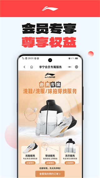 李宁官方旗舰店app