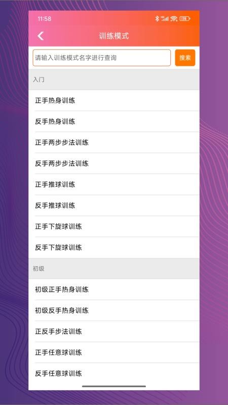 双鱼智能发球机app