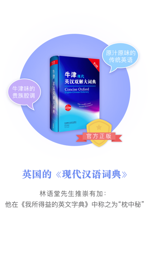 牛津现代英汉双解大词典第12版 android app