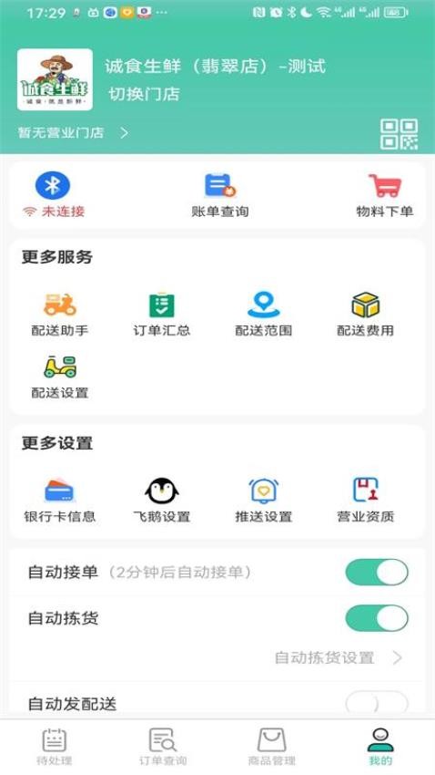 智鲜管家app