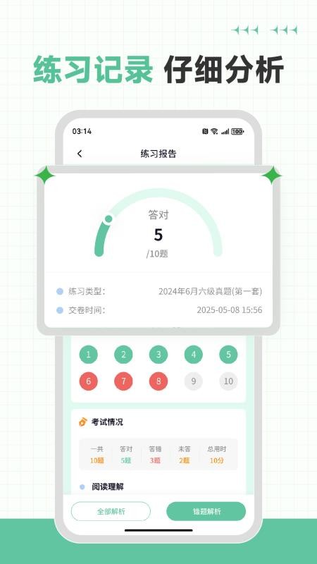 英语六级听力专业版免费版