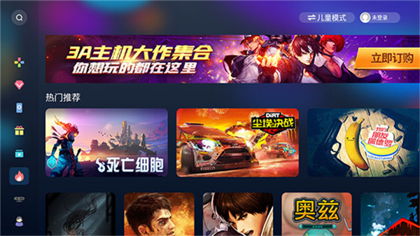天翼云游戏TV版