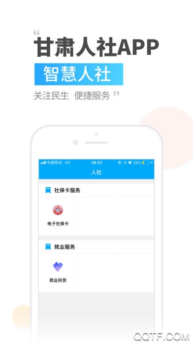 甘肃人社认证最新版本
