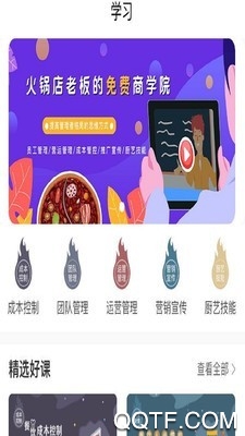 好厨联盟app手机版
