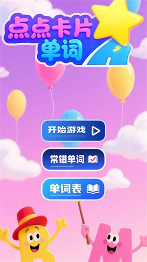 点点卡片单词最新版