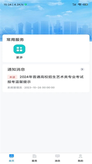 贵州招考app官方最新版