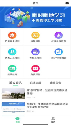 粤道协e学堂软件(改名定邦E学堂)