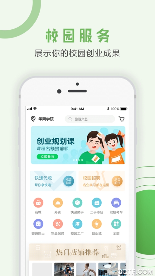 青创云校最新版
