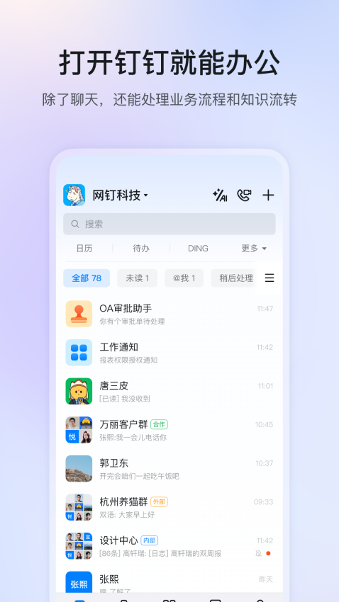 钉钉学生版app