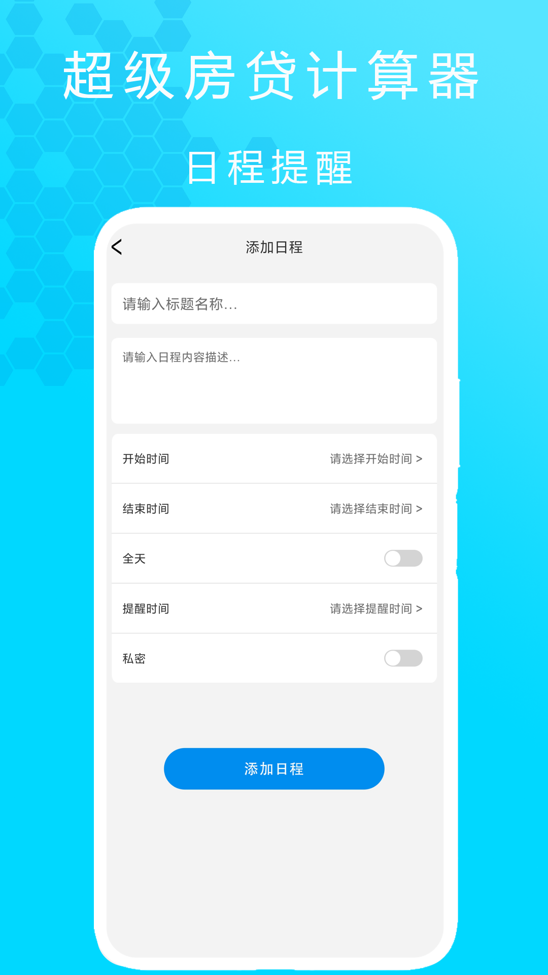 超级房贷计算器